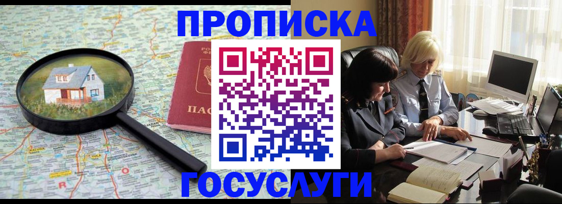 прописка 2025 в Костомукше